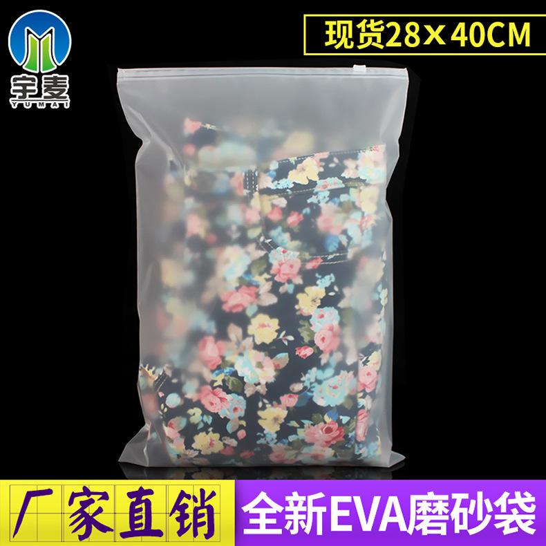 28x40 磨砂拉链袋包装袋 eva服装袋透明塑料收纳内衣服包装袋子