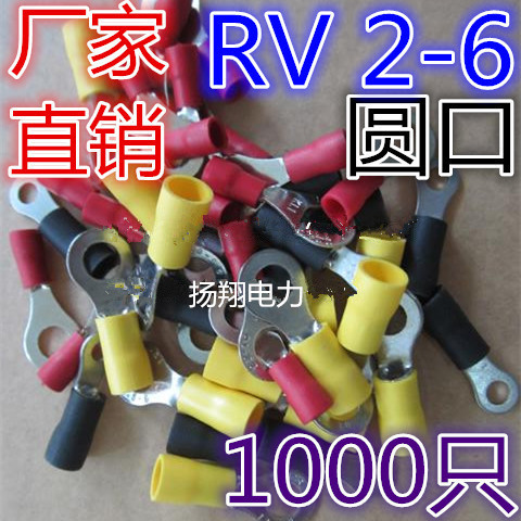 RV引进预绝缘圆形冷压接线端头RV2-6 O型接线端子 1000只