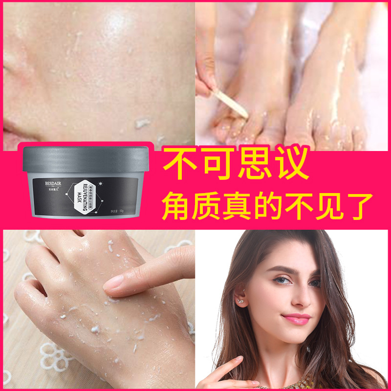 贝诗黛儿去角质撕拉面膜去全身死皮焕颜美肤提亮肤色滋养一件代发