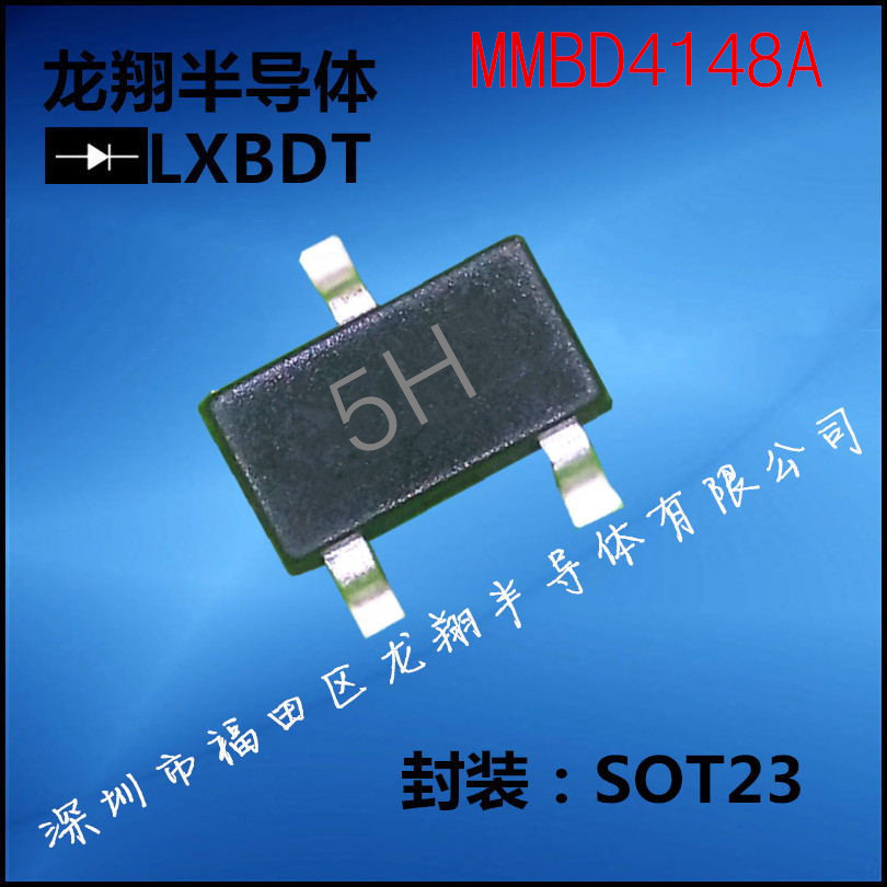 MMBD4148A 贴片SOT23 开关三极管丝印5H SOT-23