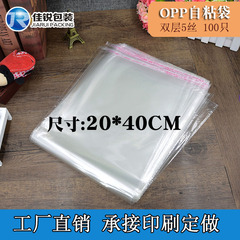 OPP透明包裝袋5絲20*40CM自粘袋義烏工廠直銷塑料服裝袋印刷
