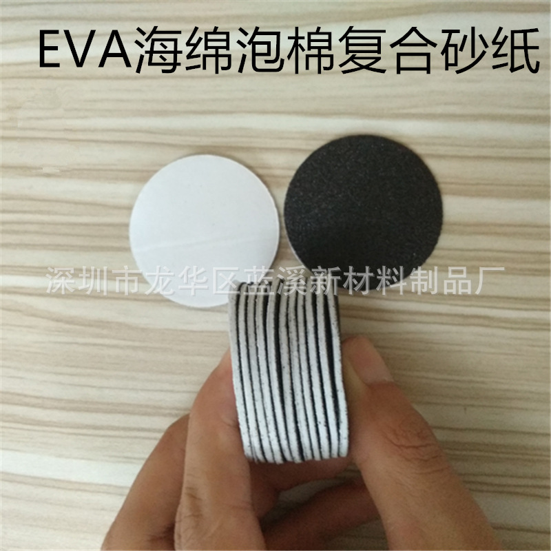 自粘EVA泡绵复合砂纸/带胶海绵磨砂片缓冲垫美甲去脚皮死皮打磨片|ru