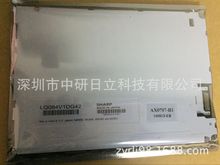 LQ084V1DG42,LQ084V1DG21工业显示屏，当天发货，价格咨询