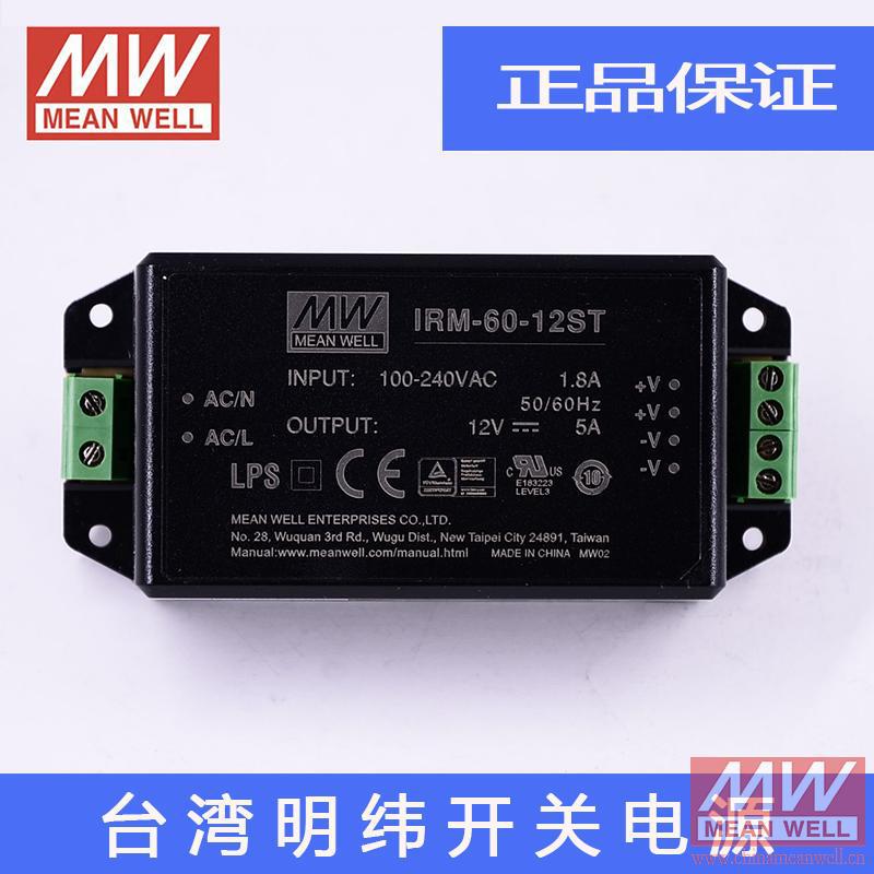 正品原装明纬授权台湾明纬原装明纬IRM-60-12ST小型模块开关电源