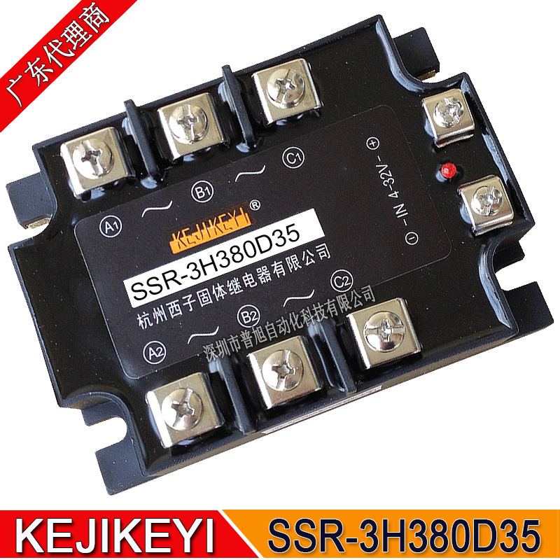 全新SSR-3H380D35三相固态继电器 KEJIKEYI固体继电器广东代理商