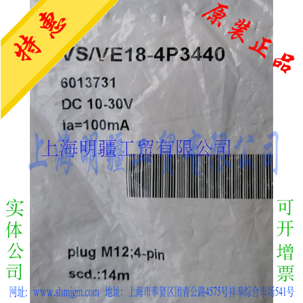 VS/VE18-4P3440,库存现货全新原装正品德国 施克光电开关 6013731