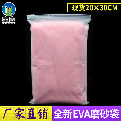 20x30 磨砂拉链袋包装袋 eva服装袋透明塑料收纳内衣服包装袋子|ms