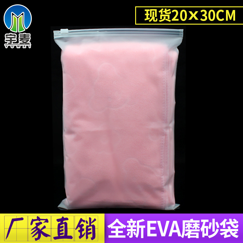 20x30 磨砂拉链袋包装袋 eva服装袋透明塑料收纳内衣服包装袋子|ms