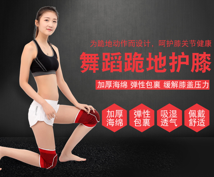 舞蹈跪地护膝_01
