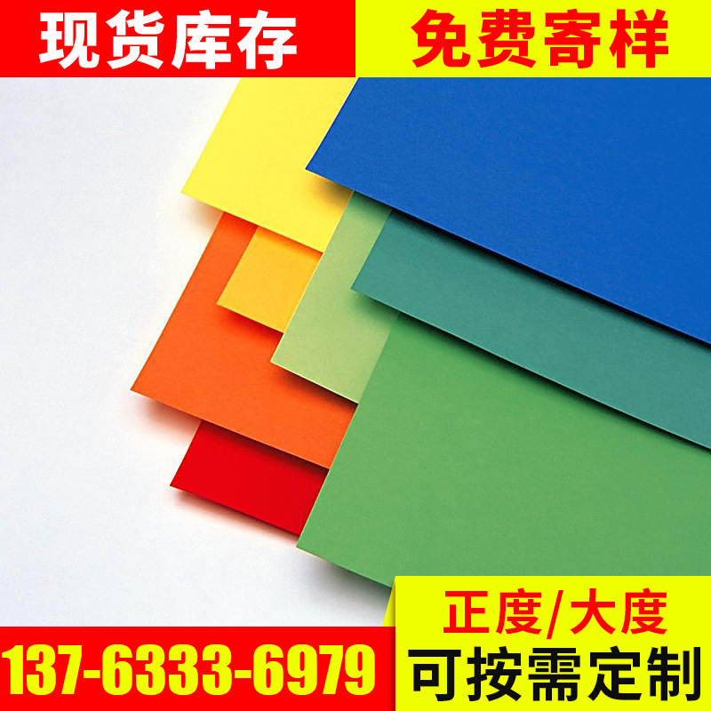 生产销售 a3彩色卡纸250g 全开双面彩色卡纸