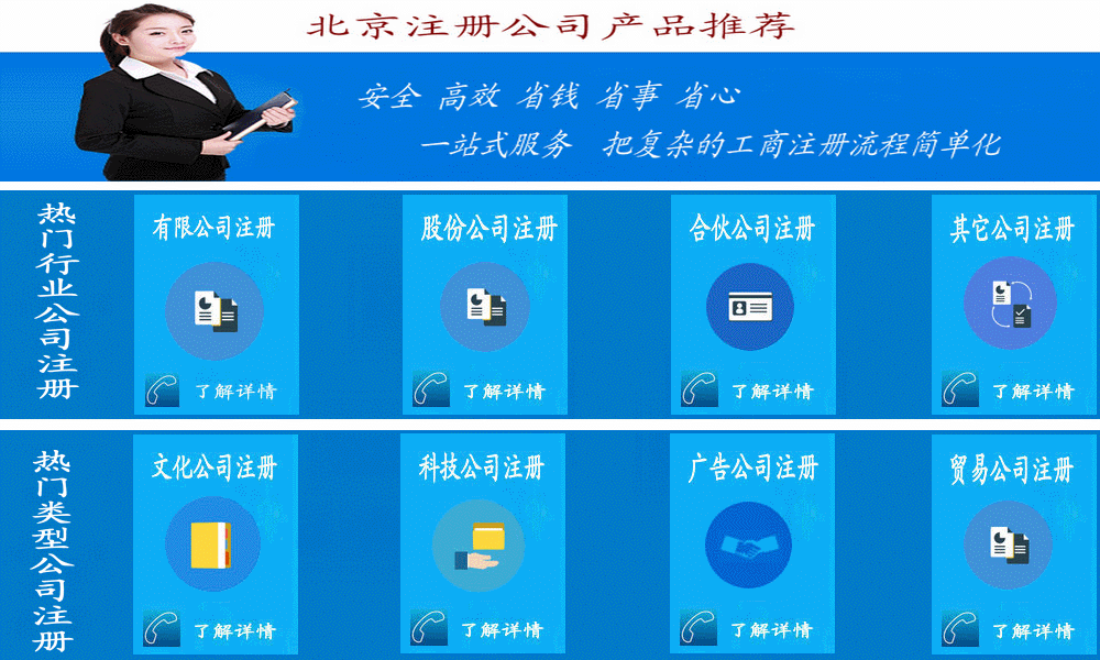 北京注册公司、北京注册公司流程，提供注册地址