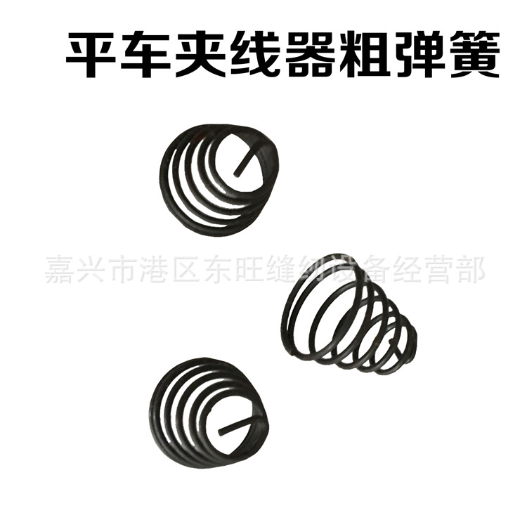 电脑平缝机 平车 同步车通用夹线器弹簧 过线器弹簧 压力弹簧