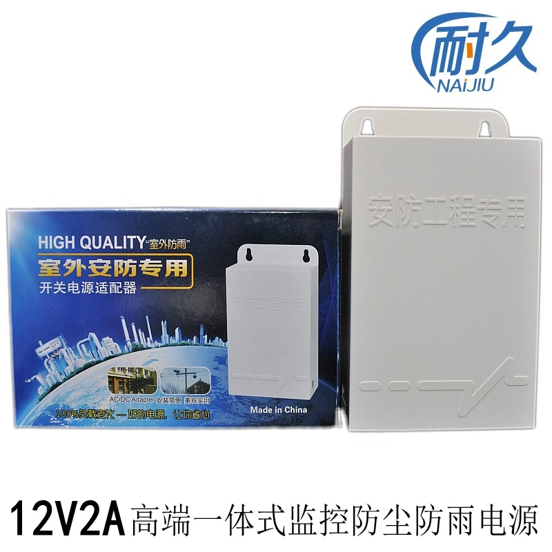 12v2a电源适配器 多功能开关电源 防水监控电源 高品质电源器批发|ru