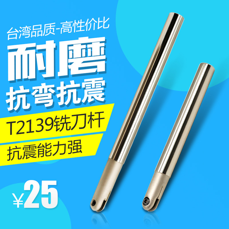 CNC数控球头精铣刀 精加工球形精铣刀杆 T2139 C25-12.5R-200L