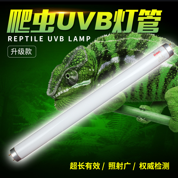 爬虫宠物UVB紫外线灯管多肉灯植物生长灯太阳灯补钙灯T8 15W灯架