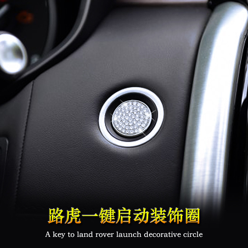 适用于路虎揽胜极光发现神行捷豹f-pace内饰改装一键启动装饰盖贴