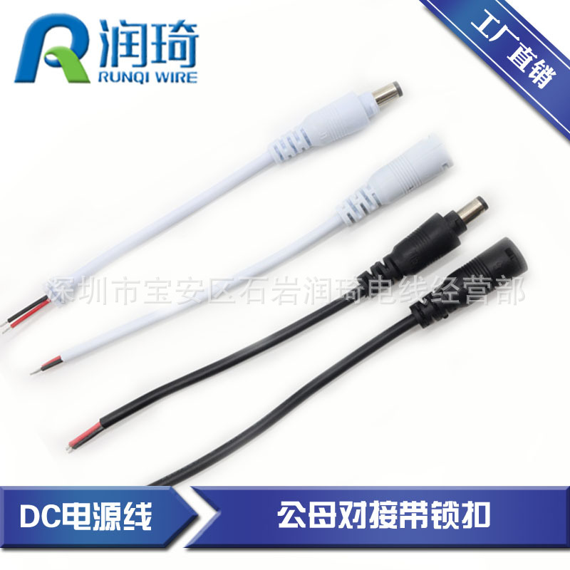 厂家热销DC公母线 5.5*2.1 DC电源连接线 支持混批 环保DC线直流