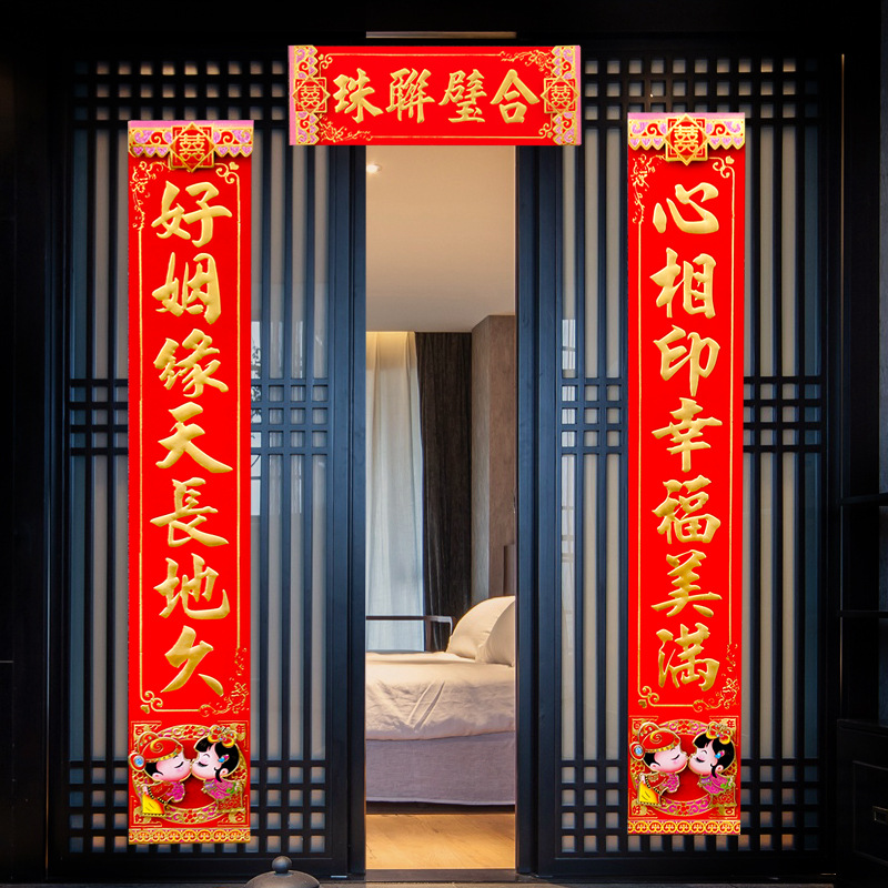 量大优批发婚庆结婚用品1.3米高档对联立体植绒烫金婚联1.1米喜联