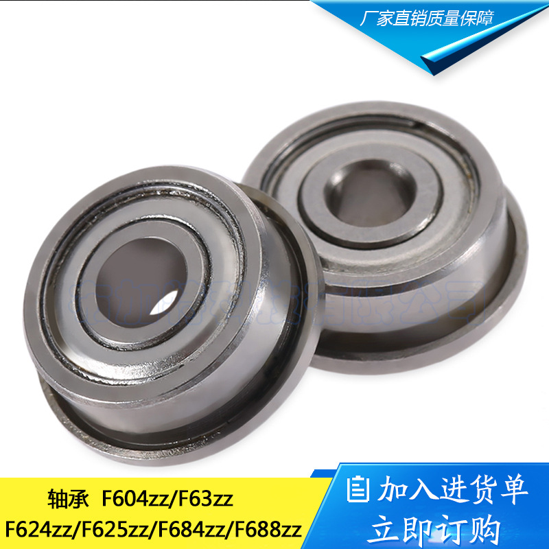 3D打印机配件带法兰轴承F623zz F624ZZ F604ZZ F625zz F688ZZ