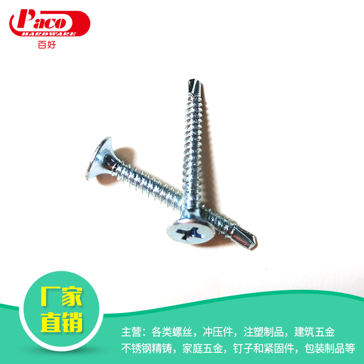 喇叭头十字镀锌铁板牙钻尾钉批发 工程幕墙钢板门窗加固螺纹钉子