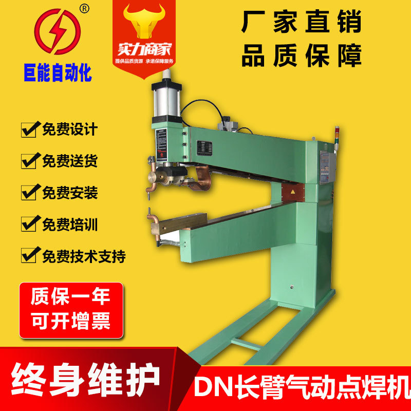 巨能热销1.5米长臂DN系列气动点焊机 高配定制 故障智能预警
