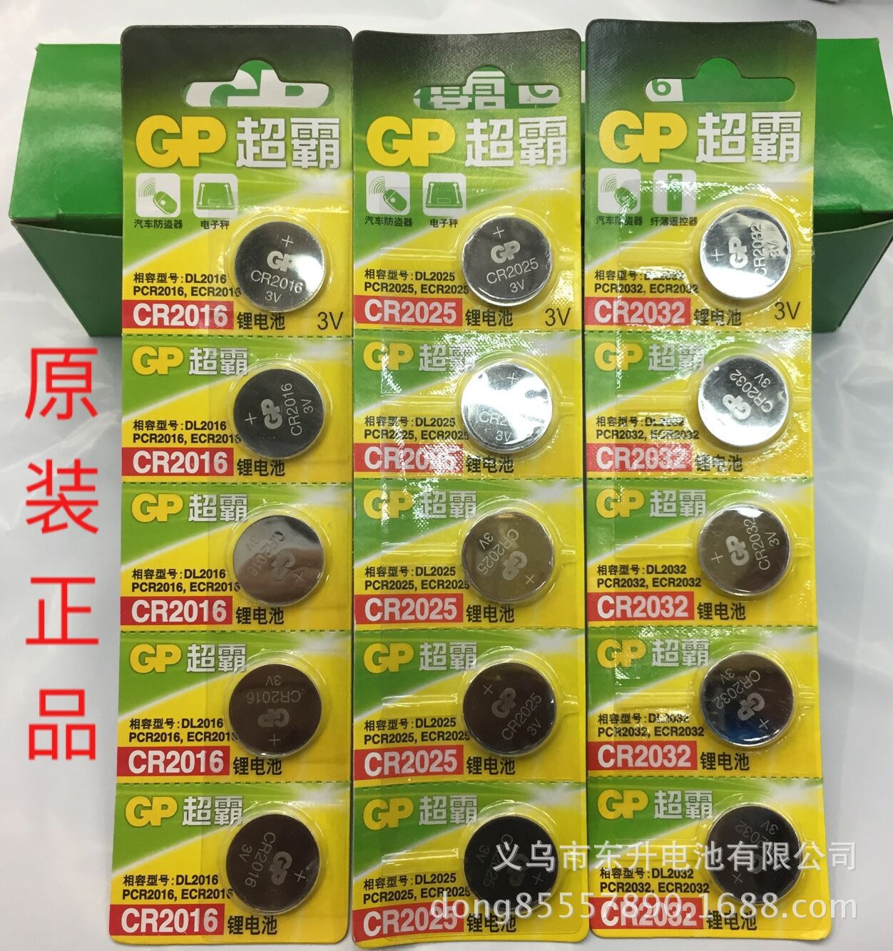 原装正品超霸3V 防盗汽车钥匙GP CR2025-CR2016   CR2032纽扣电池