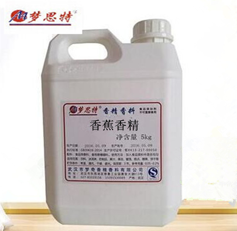 厂家直销香蕉香精 食用香精钓鱼饵料香精 钓鱼小药香精