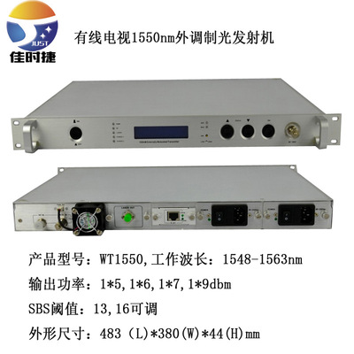 1550nm外调制光发射机 5dBm 有线电视光发射机CATV光发射机包邮|ms