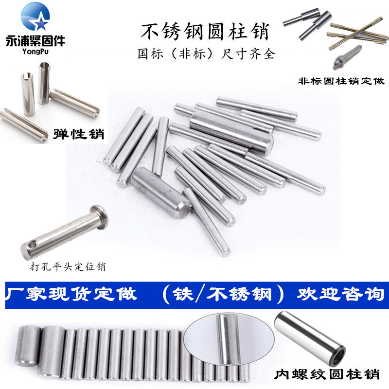 厂家直销 现货供应不锈钢圆柱销 各种规格