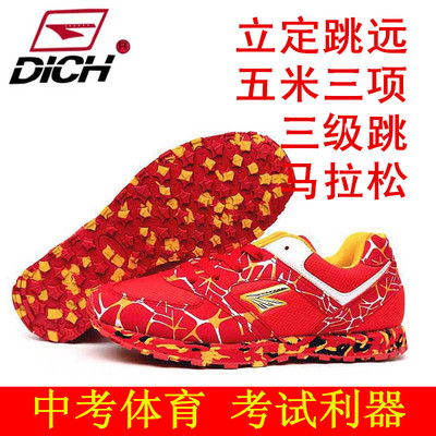 鼎驰中考体测五米三项专用鞋超轻透气海尔斯款鞋马拉松跑鞋新品