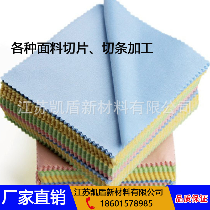 擦拭布、眼镜布、超细纤维毛巾切割加工 不掉毛 无毛刺 不拉丝|ms