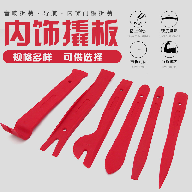 汽车门板导航音响面板拆装工具撬棒内饰改装撬板胶扣门钉卡扣起子