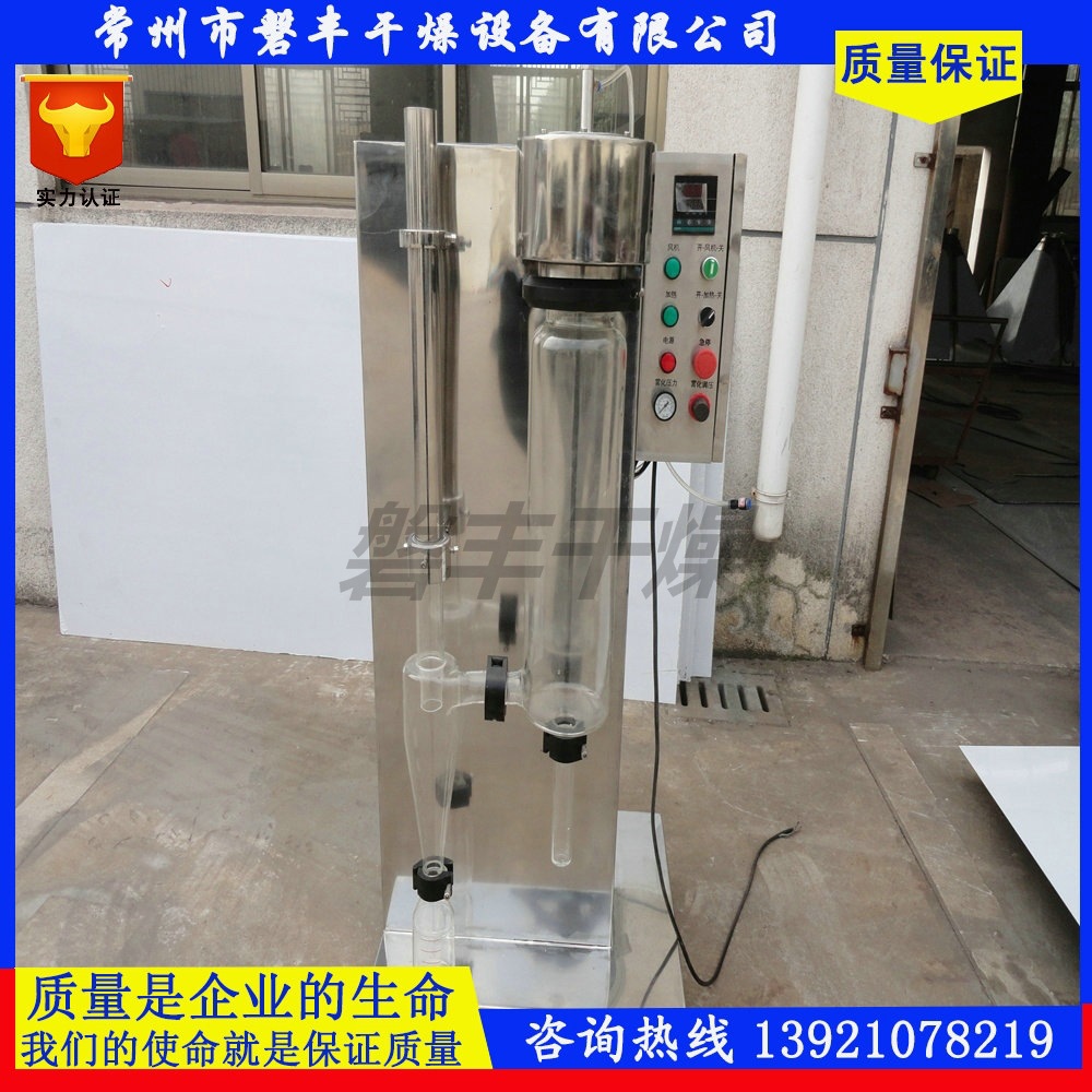 小型喷雾干燥机 医药研发喷雾干燥机 科研型喷雾干燥机