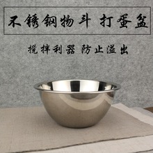 不锈钢加深加厚物斗打蛋盆无磁多用料理盆汤碗汤盆调料缸厂家直销