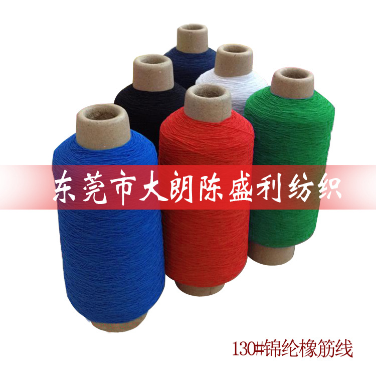 厂家直销橡根纱 有色130号锦纶橡筋线 0.1mm极细优质弹性佳打揽线