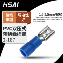 公母對插冷壓PVC雙壓式預絕緣端子藍色2-187插簧接線端子