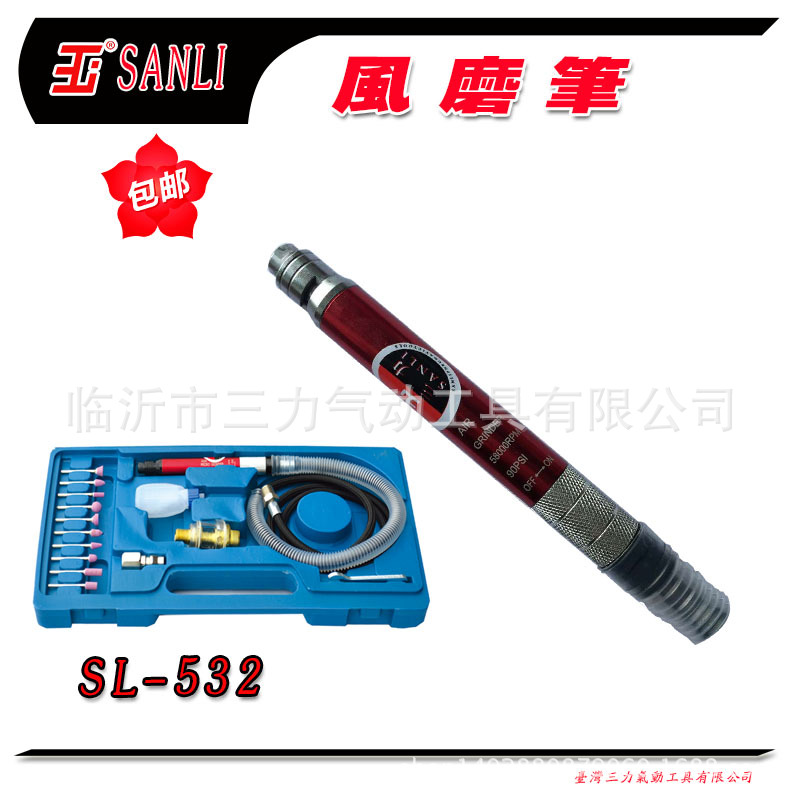 SL-532刻磨笔 修边机（套装风磨笔）笔式内磨机三力专业气动工具