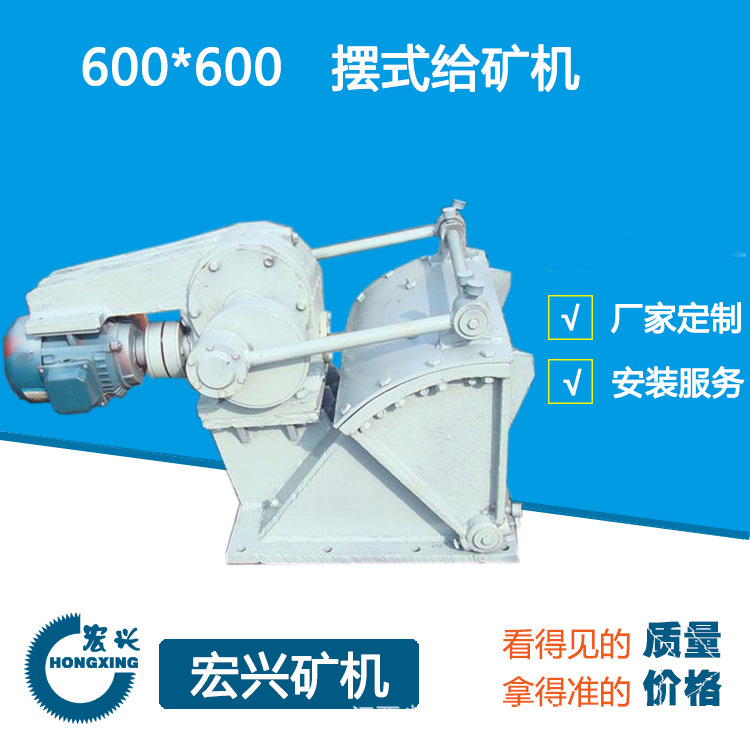 BG-600*600进料摆式给料机设备厂家直供价格煤泥/矿石均匀进料机