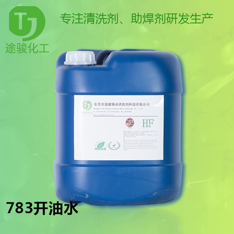 环保783开油水 移印丝印开油水 油墨稀释剂 无异味