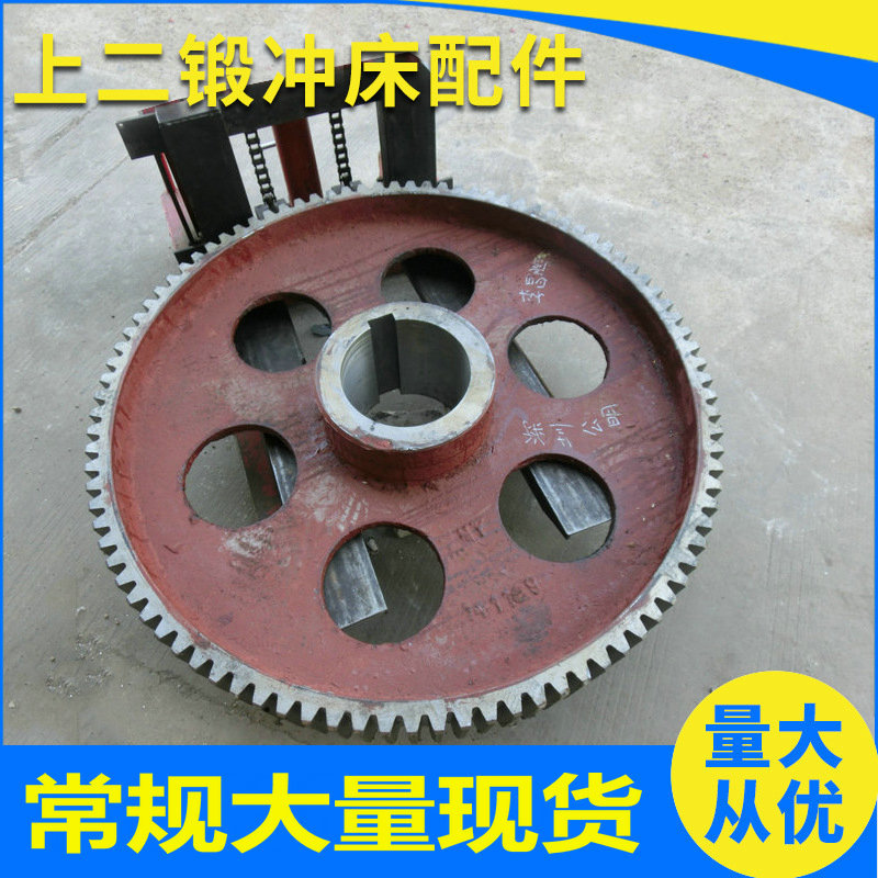长期供应 40T非标大齿轮冲床配件 上海二锻扬力沃得冲床配件