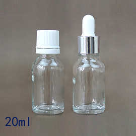 精油瓶20ml玻璃滴管瓶透明香水瓶精华液瓶香薰瓶化妆品分装瓶