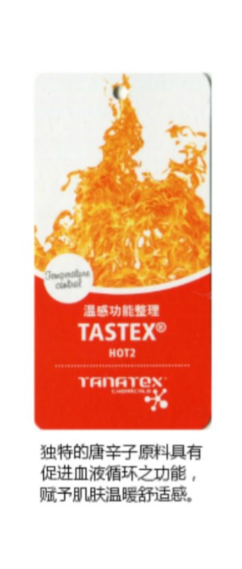 拓纳温感整理剂