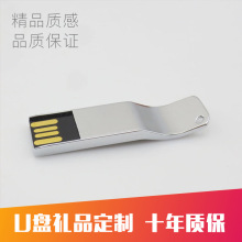 轻携锌合金弯勺带孔U盘32GB 可激光logo【容量多种选择】