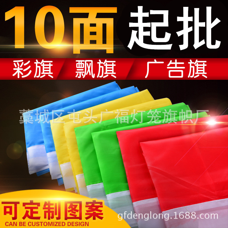 小彩旗五彩旗刀旗定做方旗帜定制批发飘旗印刷印字队旗广告旗子|ru