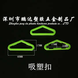 彩盒包装塑料挂钩 飞机孔 立体飞机扣 D字形挂扣 纸箱手提扣