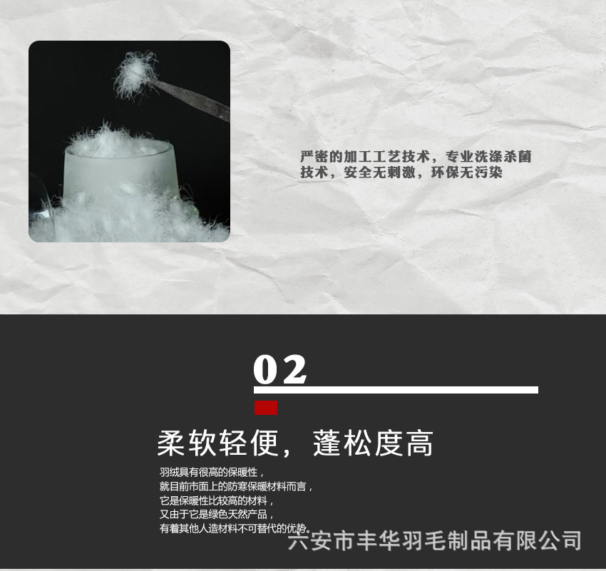 阿里羽绒详情页_03