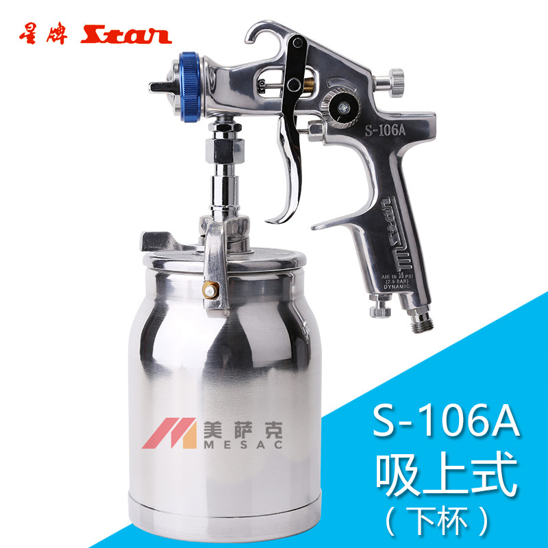台湾star星牌S-106A喷枪汽车下壶油漆喷枪下壶面漆喷枪底漆喷漆枪