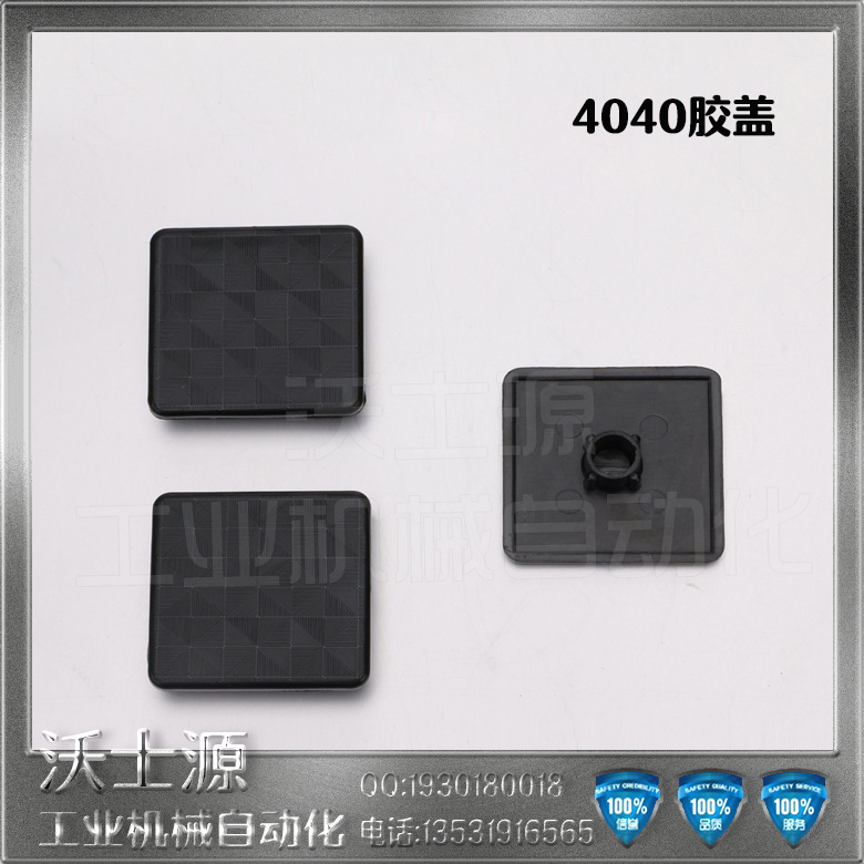 沃士源工业铝型材配件加强加厚塑料4040胶盖型材连接件