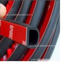 厂家批发大D小D汽车密封条P型车门密封条带防水槽超粘背胶D型包邮