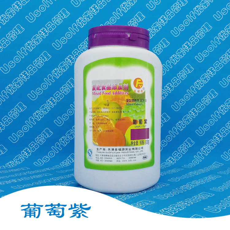 葡萄紫 着色剂  合成色素 500g/瓶